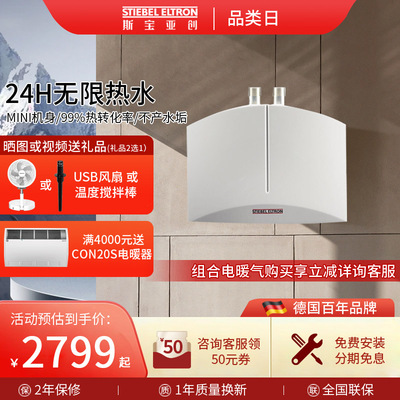 小厨宝斯宝亚创DHM6即热式厨宝