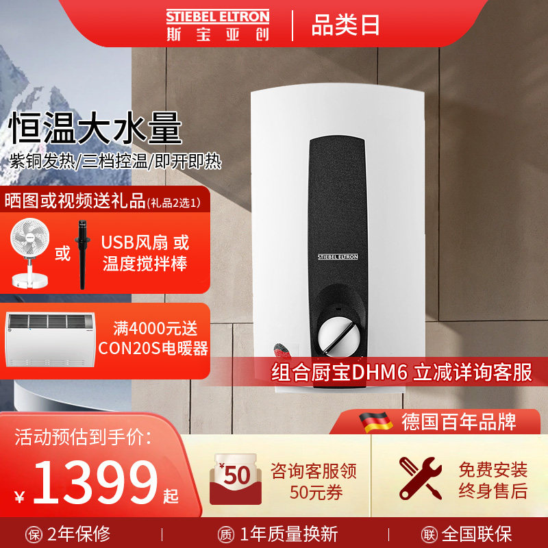原装进口斯宝亚创即热式电热水器