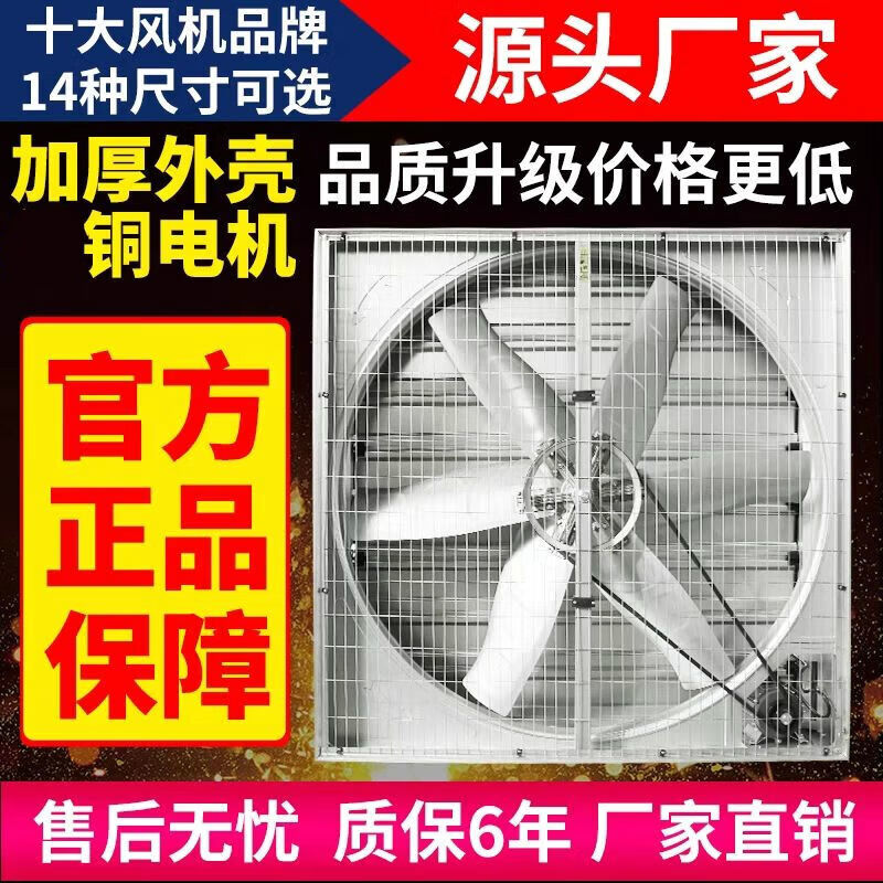 负压风机工业排气扇大功率抽风机强力通风换气扇养殖场工厂排风扇-封面