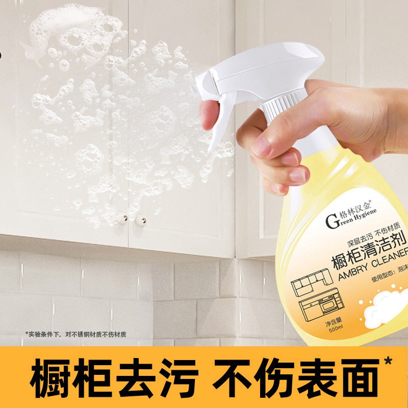 橱柜清洁剂厨房去油污清洗专用肤感柜门油渍清洗厨柜木家具柜子