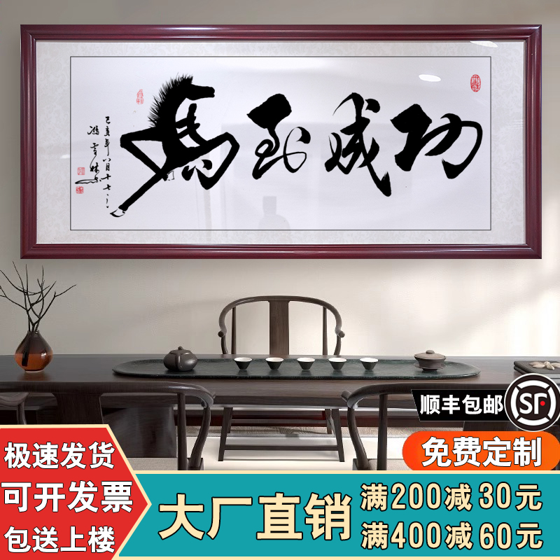 马到成功字画办公室装饰挂画客厅书房壁画舍得诚信赢天下书法牌匾