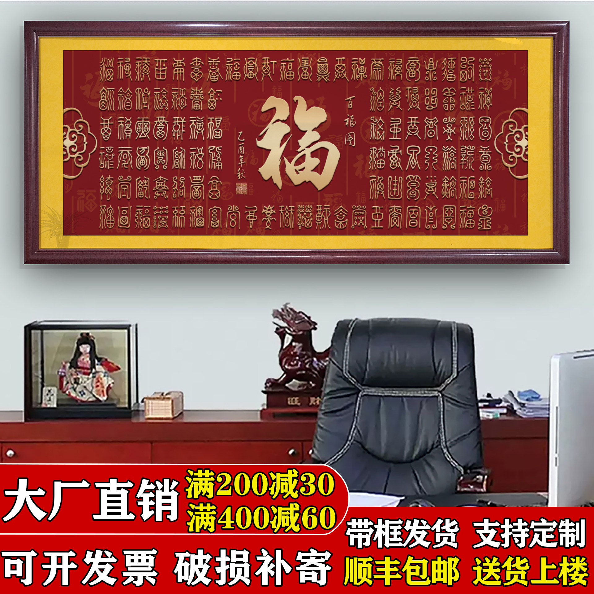 百福图装饰画新中式福字餐厅客厅办公室挂画寓意好牌匾背景墙壁画
