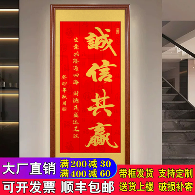 诚信共赢画竖版办公室书法牌匾店铺诚信赢天下字开业送礼装饰挂画