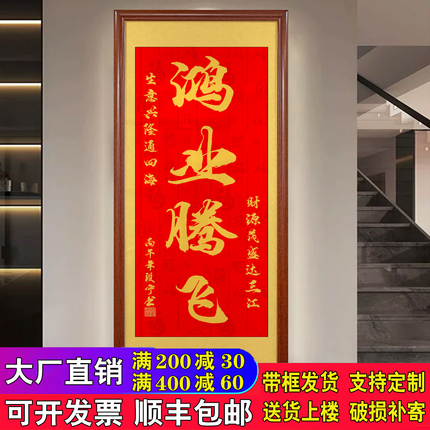 鸿业腾飞字画办公室竖版马到成功玄关背景墙装饰画开业送礼壁挂画