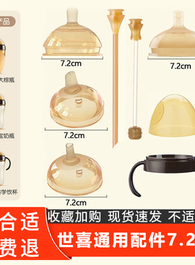 世喜大棕瓶ppsu奶瓶直吸管杯配件