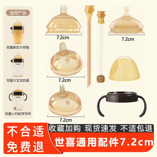 世喜大棕瓶ppsu奶瓶直吸管杯配件