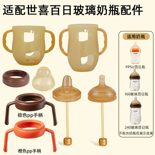 适配世喜玻璃奶瓶防摔保护套
