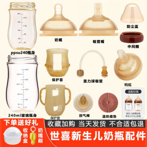 适用世喜百日玻璃奶瓶ppsu新生儿奶瓶手柄防尘盖中间圈瓶身配件