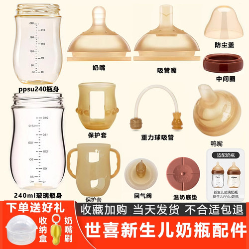 适配世喜百日玻璃奶瓶配件ppsu