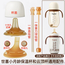 世喜260/280ml小月龄保温杯喝水吸管嘴云顶杯直吸管硅胶嘴3.0杯盖