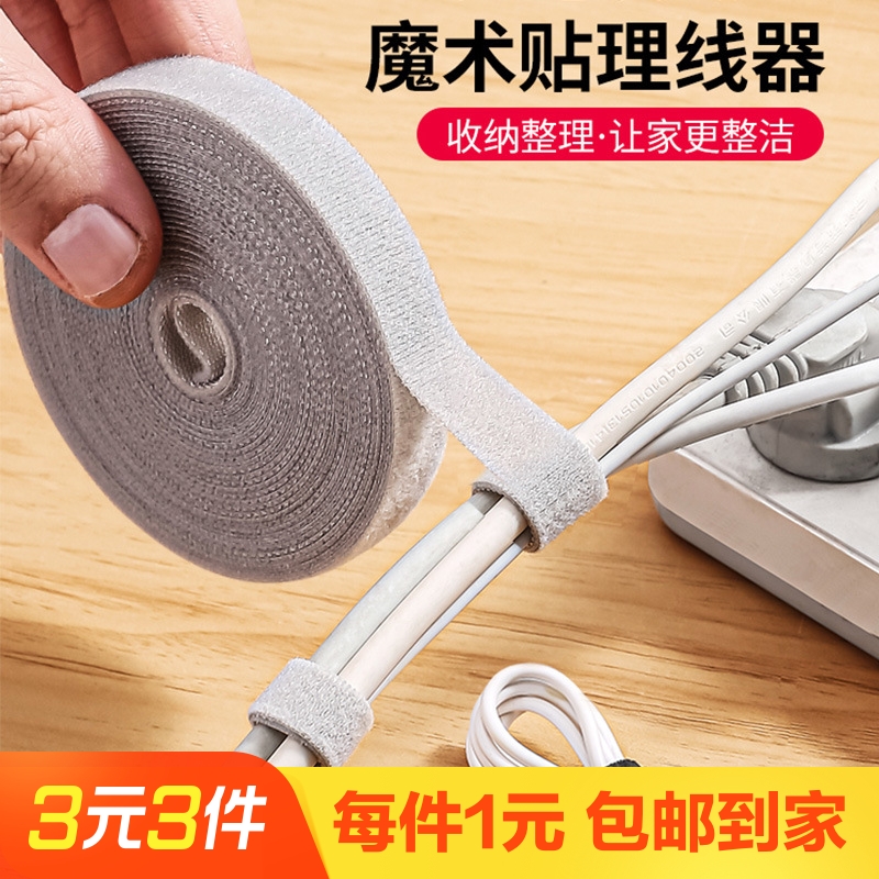 魔术贴束线带1卷