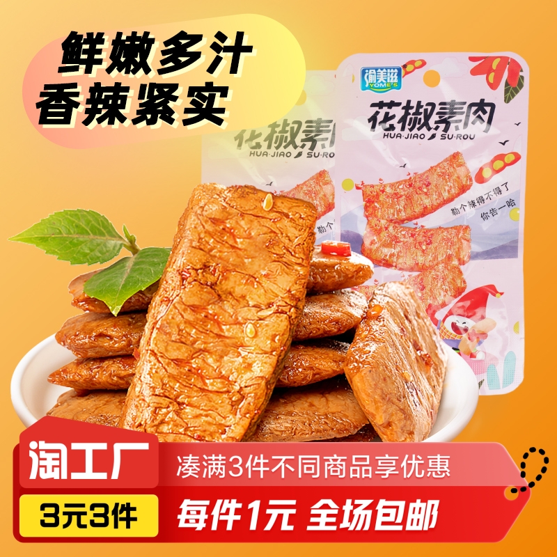 花椒素肉藤麻辣味24g 零食/坚果/特产 素肉 原图主图