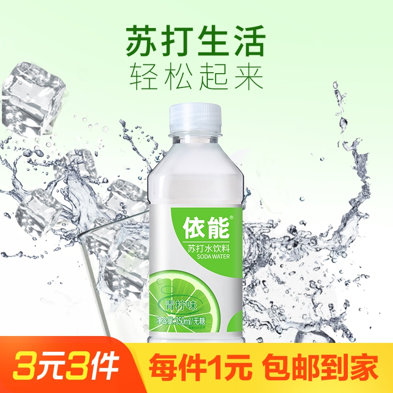 依能青柠口味苏打水饮料无糖无汽碱性水饮用水350ml单瓶装