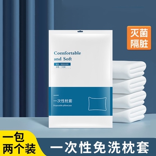 2只装 一次性枕头套1包
