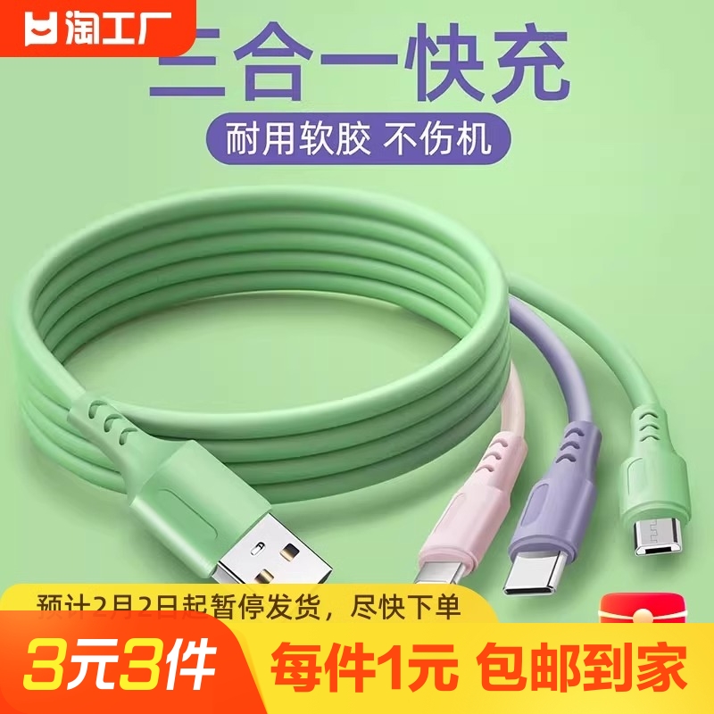 匿名者3A超级快充三头数据线三合一适用于华为苹果小米oppovivo安卓typec一拖三充电线手机车载多头冲电闪充