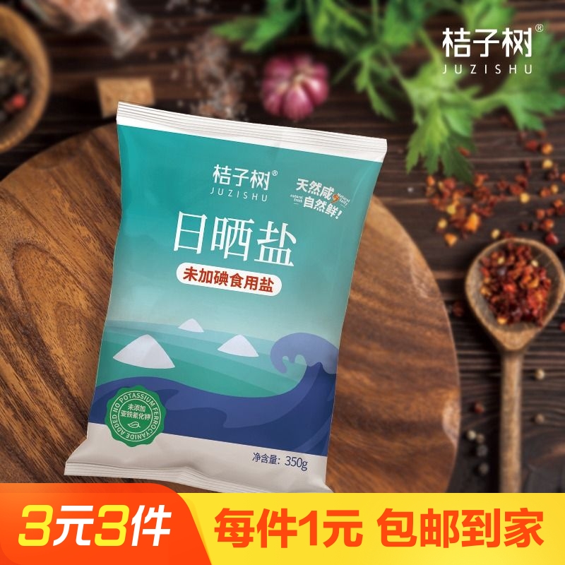 桔子树日晒海盐350g未加碘食用盐
