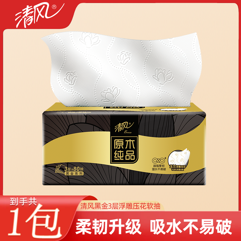 清风抽纸+收纳盒