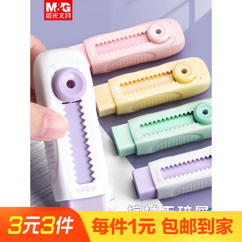 晨光推拉橡皮彩色推推乐小学生用橡皮擦不易留痕少屑橡皮擦创意推动伸缩美术绘画铅笔儿童幼儿园三角象皮擦