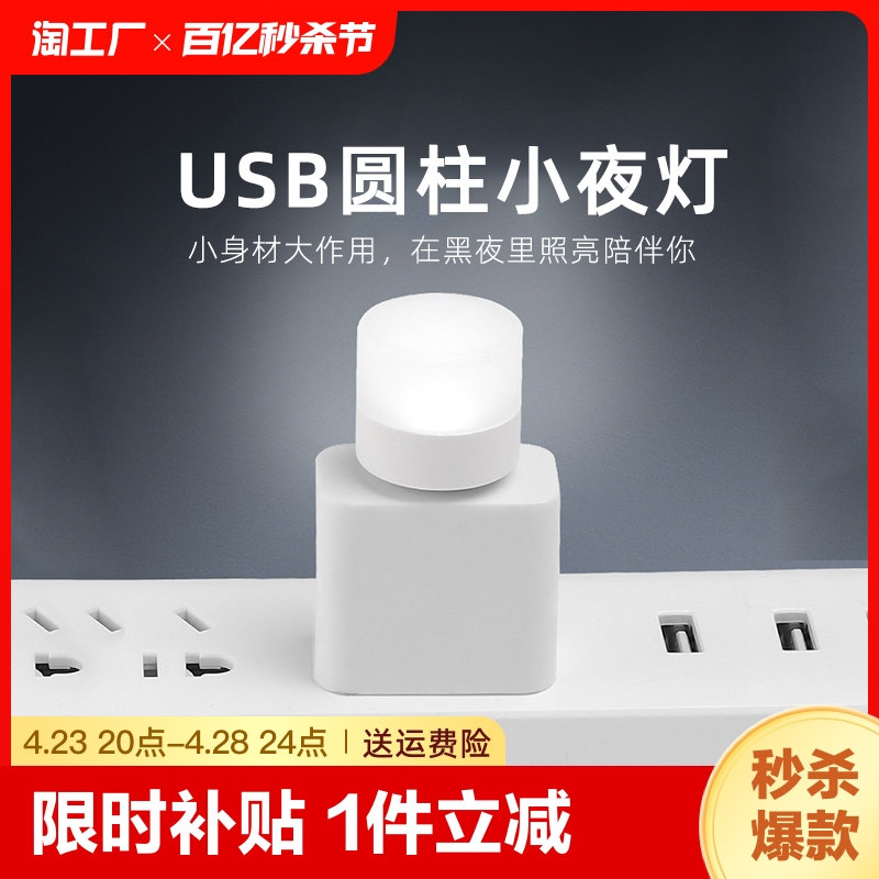 USB小圆灯一个