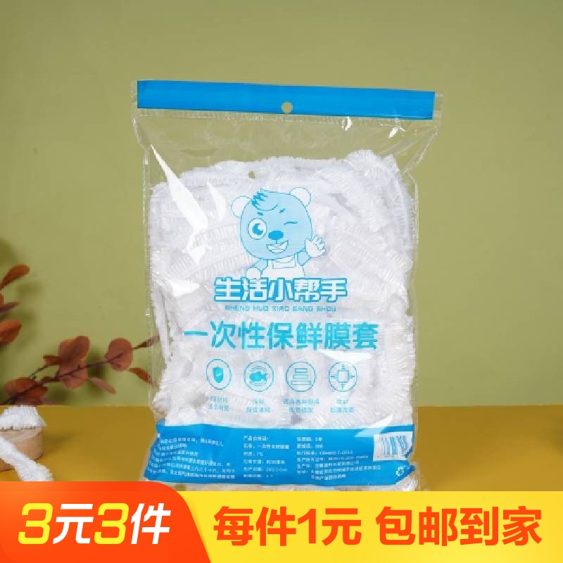 100个保鲜膜套食品级家用保鲜袋一次性套罩冰箱菜罩专用保鲜罩