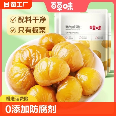 百草味板栗仁50g/袋即食熟制栗子仁板栗香甜软糯甘栗仁零食原味