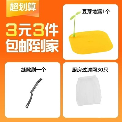 【3元3件】缝隙刷一个+豆芽地漏1个+厨房过滤网30只