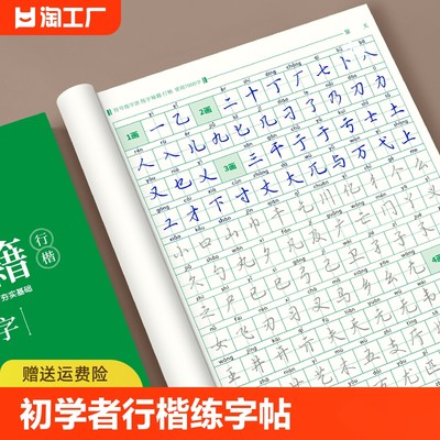 行楷常用7000字练字帖