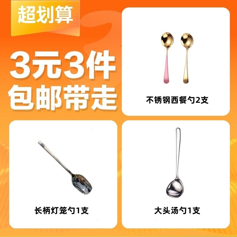 【3元3件】不锈钢西餐勺2支+大头汤勺1支+长柄灯笼勺1支 厨房/烹饪用具 汤勺 原图主图