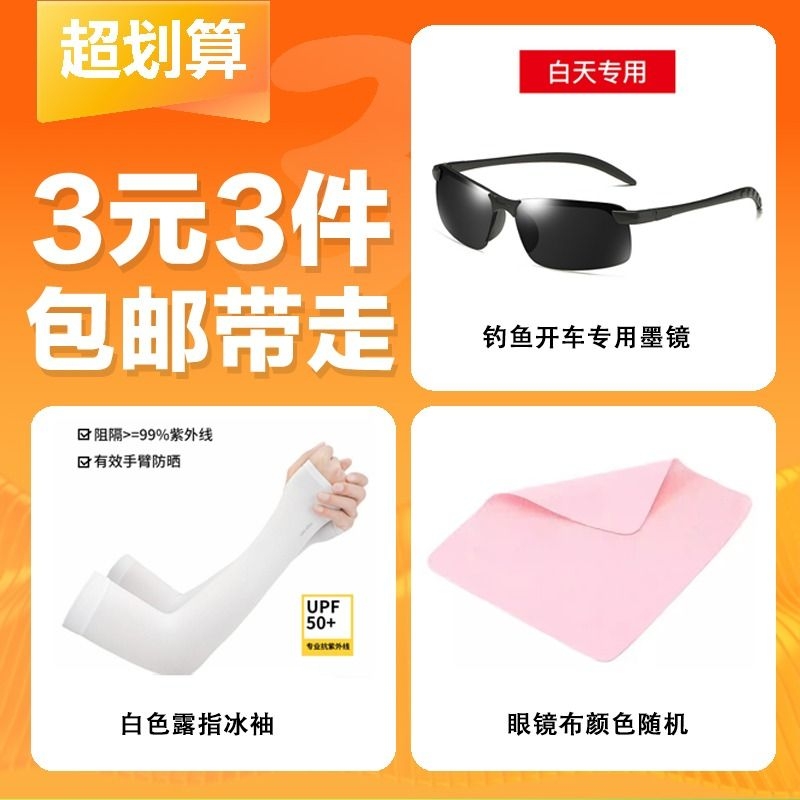 【3元3件】太阳镜男款驾驶镜钓鱼墨镜开车专用防紫外线强光眼镜男