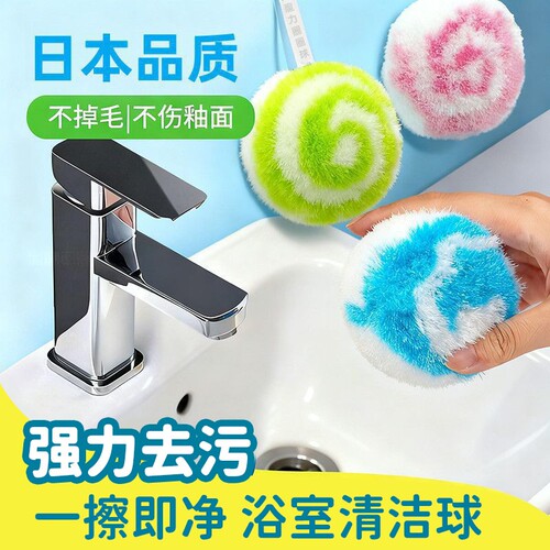 【1个】清洁球浴室瓷砖水龙头
