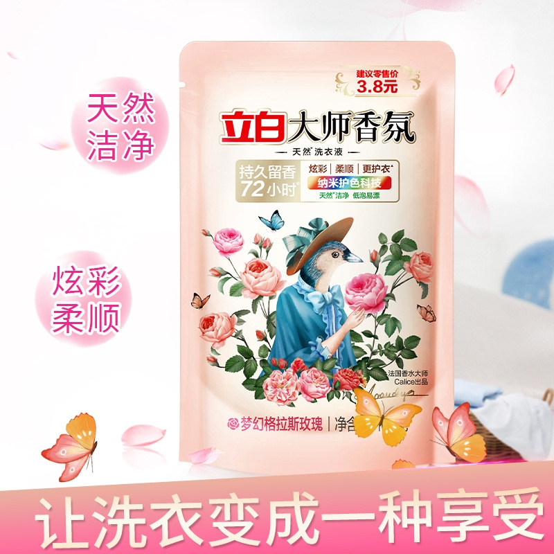 立白大师香氛香水洗衣液100g袋装持久留香天然酵素护色柔顺洁净