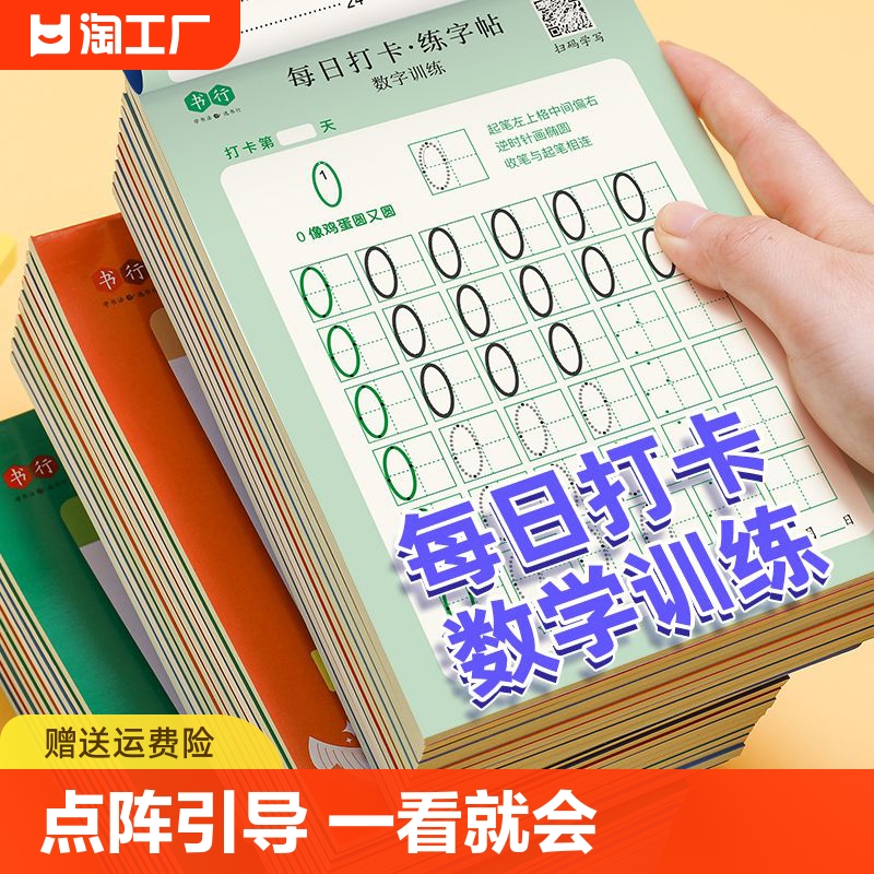 儿童数字练字帖每日打卡减压字帖幼儿点阵控笔训练幼儿园字帖幼小衔接学前班写字帖拼音描红本小班中大练习一年级入门初学者3-6岁