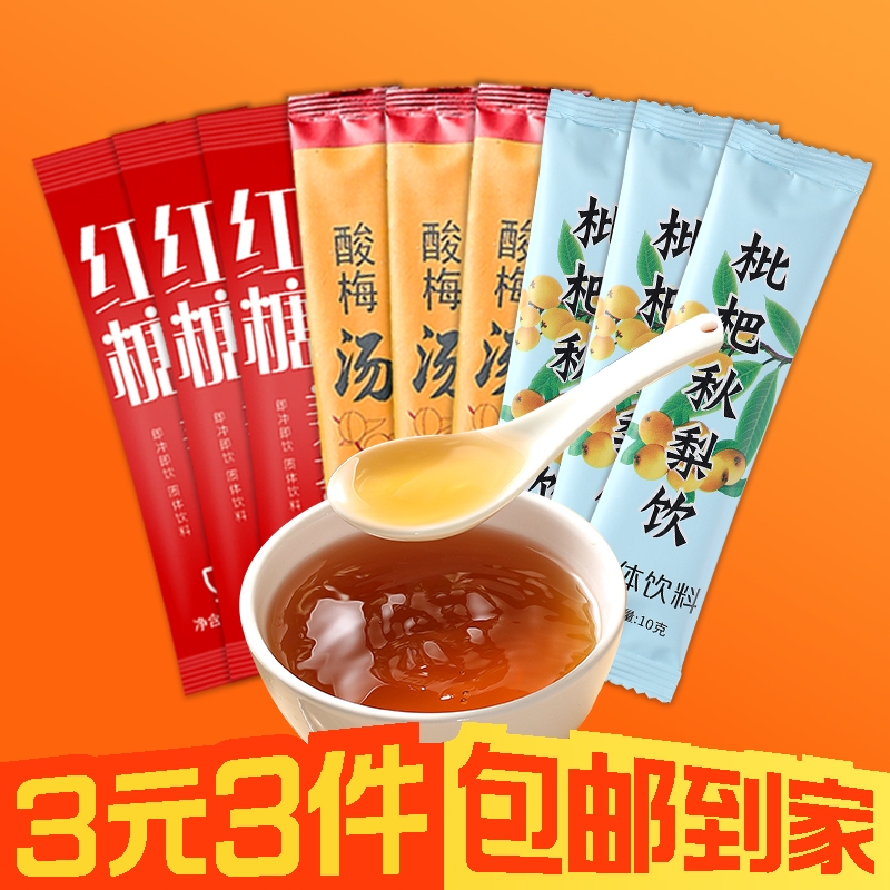 3元3件15包枇杷秋梨饮红糖姜茶酸梅汤速溶颗粒冲泡饮品便携装蜂蜜 咖啡/麦片/冲饮 中式养生冲饮 原图主图