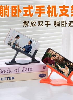 【1个】躺卧式手机支架
