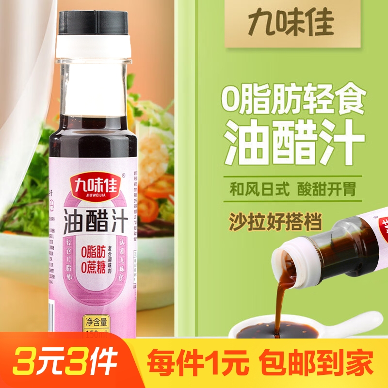 九味佳油醋汁150ml