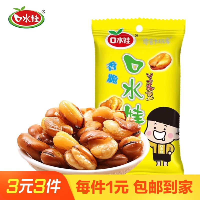 口水娃兰花豆26g*1袋装蚕豆酱汁牛肉味休闲小包零食解馋下酒小吃