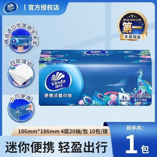 维达抽纸纸巾20抽4层加厚加大家用实惠装超韧面巾纸餐巾卫生纸