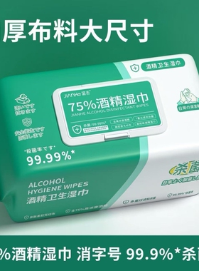 1包60抽75%酒精湿巾加厚大包装珍珠纹大包装更实惠带盖不易挥发