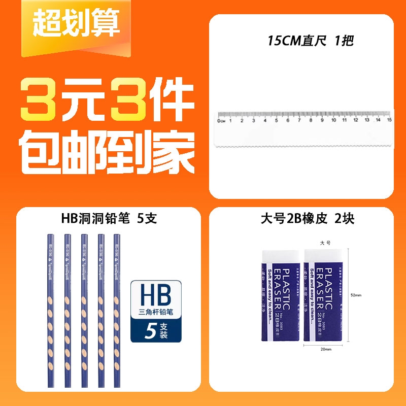 【三元三件】HB洞洞铅笔5支+2B大号橡皮2块+15CM波浪尺1把 文具电教/文化用品/商务用品 铅笔 原图主图