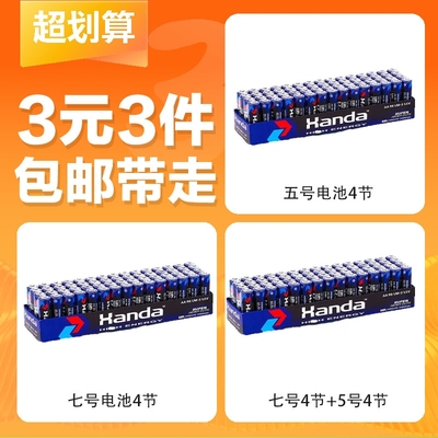 【3元3件】电池套装五号电池8节+七号电池8节