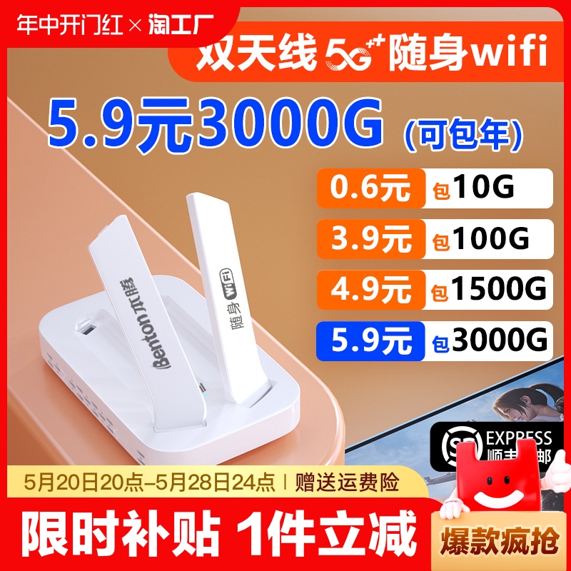 【首月免费】5G随身wifi免插卡移动无线wi-fi纯流量上网卡无线网络热点流量4g便携式手机电脑宽带路由器神器-封面