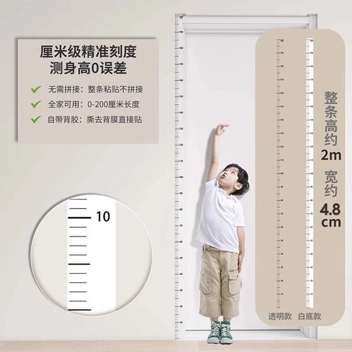 2米 儿童身高贴