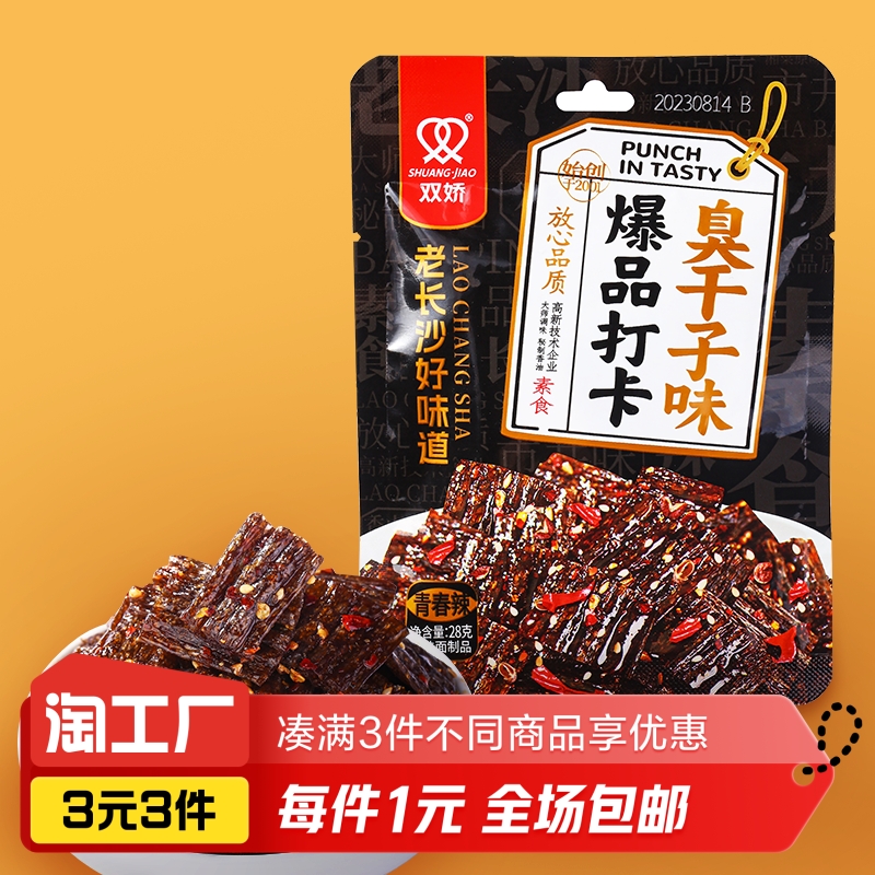 双娇臭干子辣味小面筋28g 零食/坚果/特产 面筋制品 原图主图