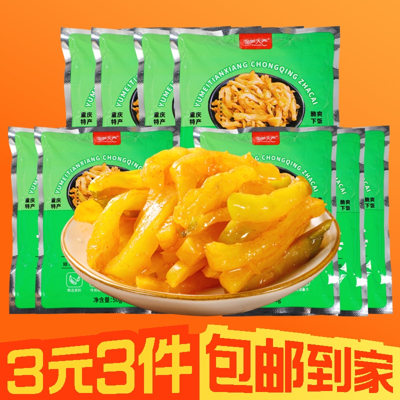 【3元3件】到手9袋重庆特产榨菜咸菜50g袋装榨菜丝下饭菜小包腌菜