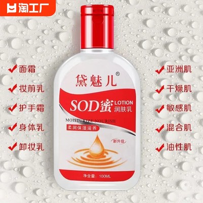 sod蜜身体乳液面霜滋润护手润肤霜中老年保湿男女护肤品