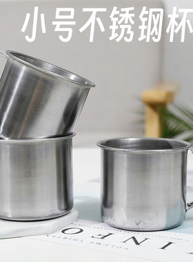 【1个】小号不锈钢杯子6.5*5.5cm