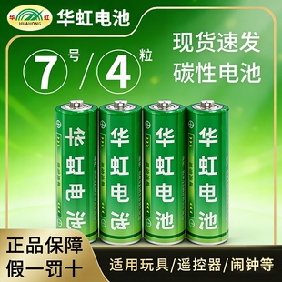 【4粒】绿华虹7号电池