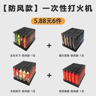 5.88元 6件 防风打火机耐用一次性火机定制订做印字订制广告