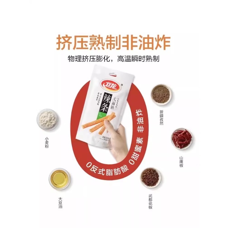 卫龙大面筋65g/包辣条网红爆款辣片怀旧宿舍麻辣小零食休闲小吃