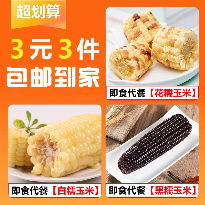 代餐糯玉米云南